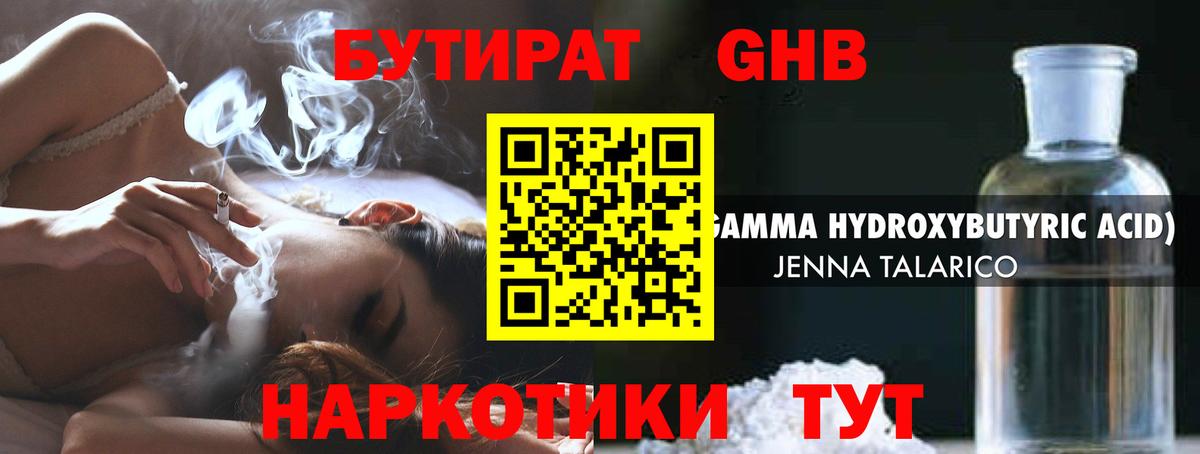 Бутират 99%  Вход с VPN  Лесной 