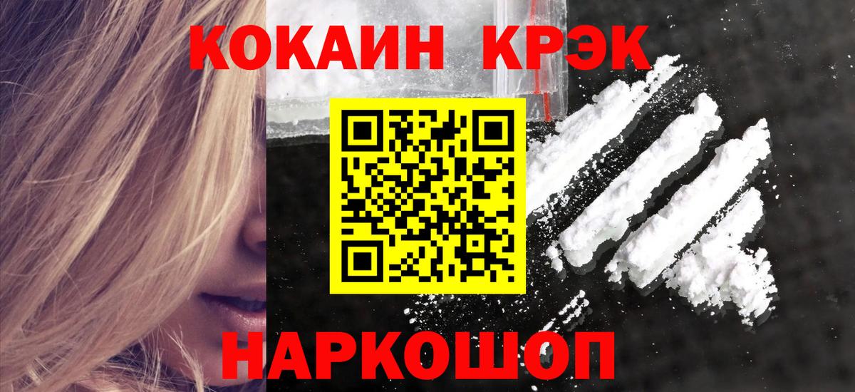 КОКАИН FishScale  Вход с VPN  Лесной  Кокаин 99% 