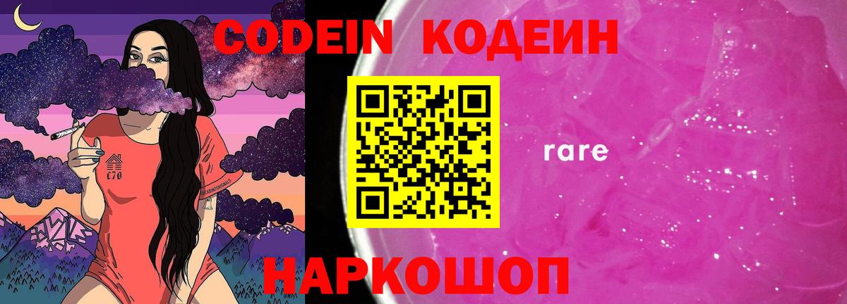 Кодеин Purple Drank  Вход с VPN  Codein Purple Drank  Лесной 