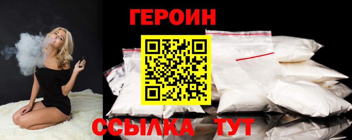 Героин герыч  Вход с VPN  Лесной 
