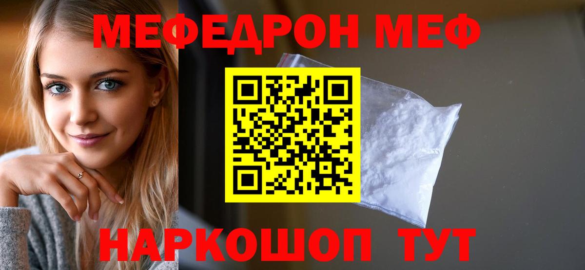 МЕФ  МЯУ-МЯУ кристаллы  Вход с VPN  Лесной  Меф мяу мяу 