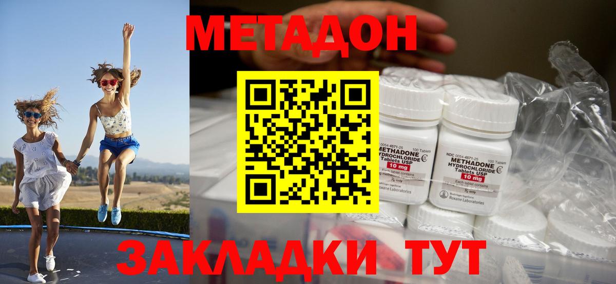 МЕТАДОН кристалл  Метадон мёд  Вход с VPN  Лесной 
