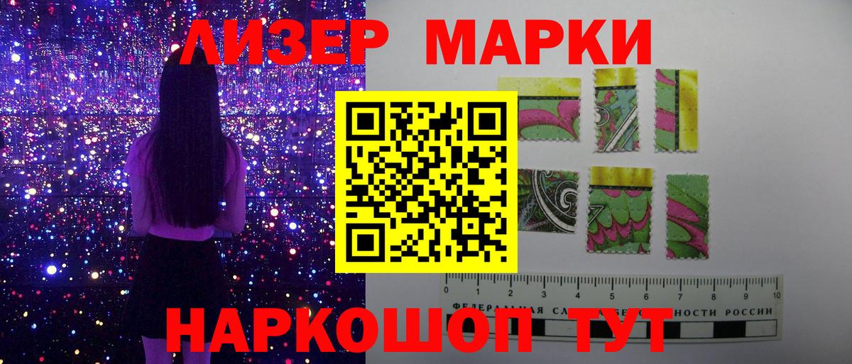 Марки NBOMe 1,5мг Лесной